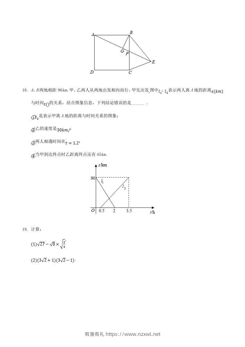 图片[3]-2020-2021学年辽宁省抚顺市新宾县八年级下学期期末数学试题及答案(Word版)-有渔有礼