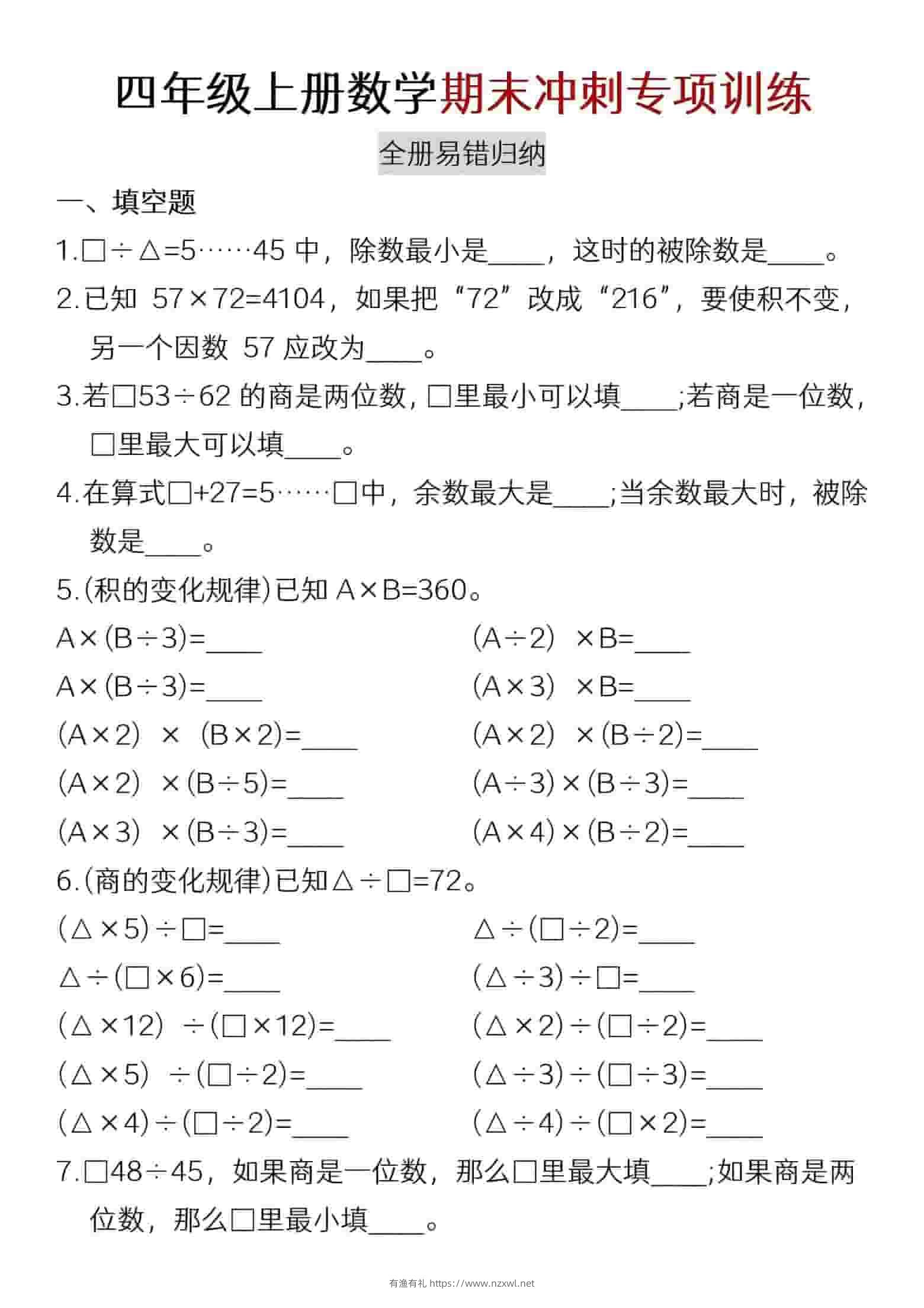 四年级上数学期末冲刺专项训练-有渔有礼