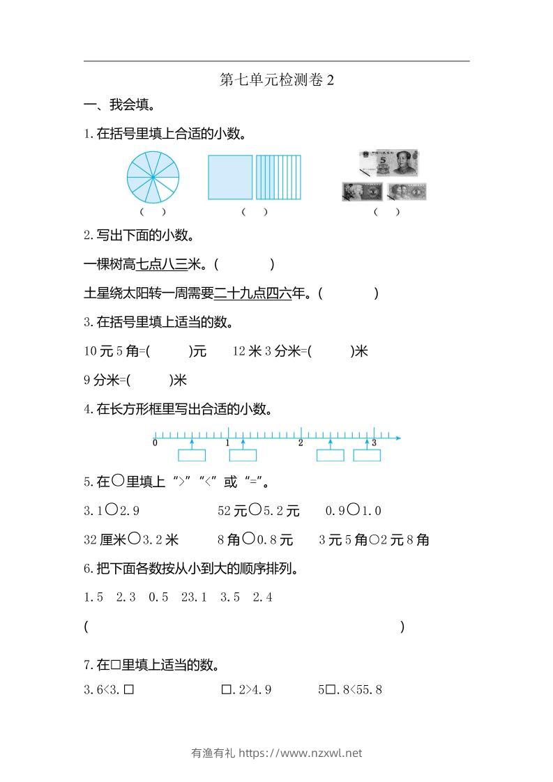 三下人教版数学第七单元检测卷-2-有渔有礼