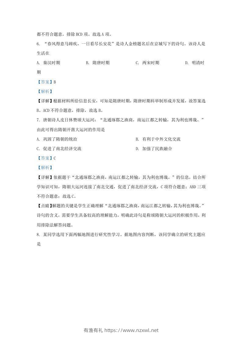 图片[3]-2019-2020学年江苏省南京市浦口区九年级上学期历史期末试题及答案(Word版)-有渔有礼