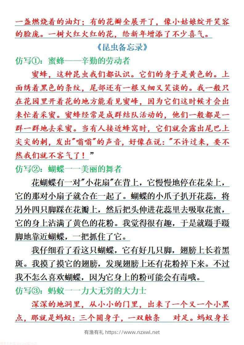 图片[2]-三下语文全册课内句子仿写-有渔有礼