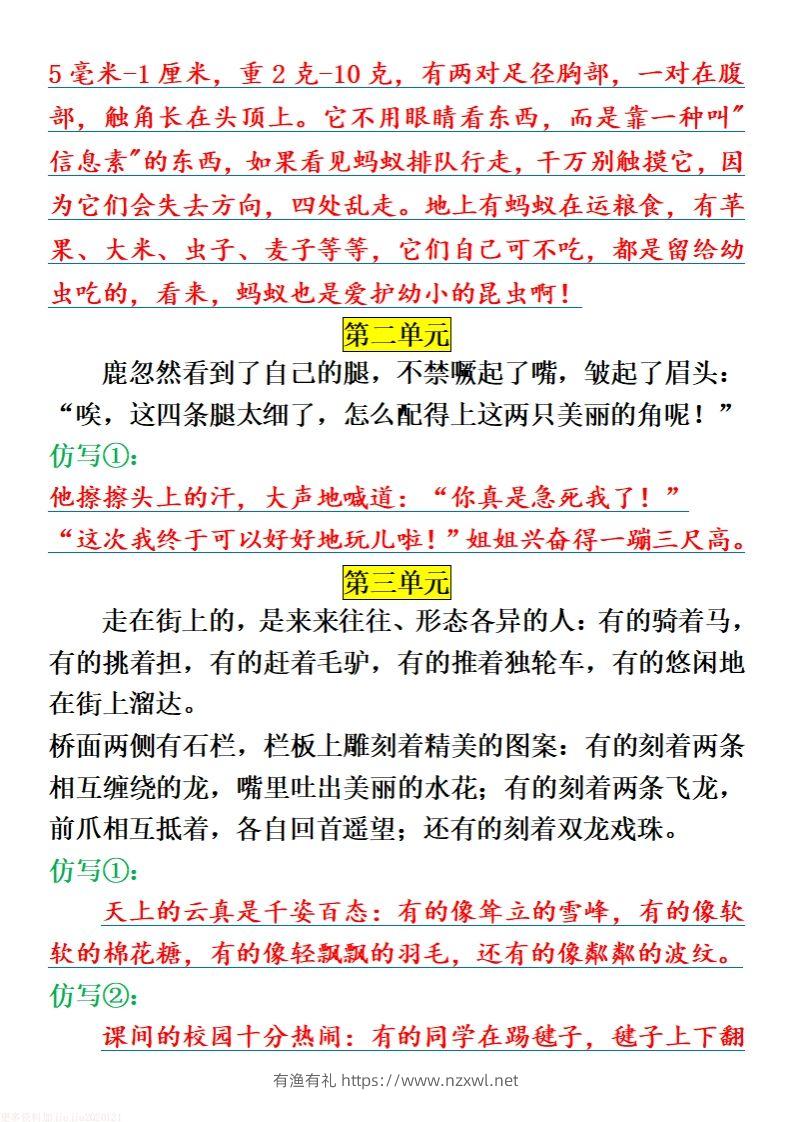 图片[3]-三下语文全册课内句子仿写-有渔有礼