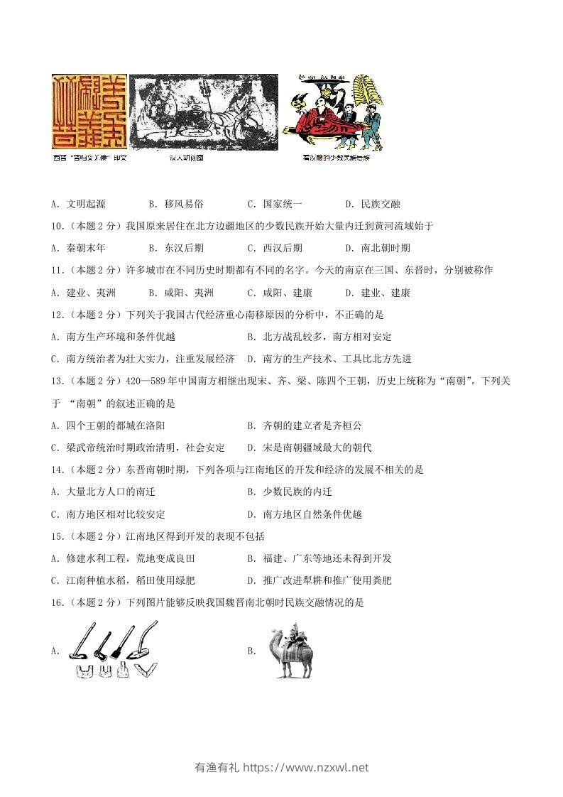 图片[2]-2021-2022学年七年级上册历史第四单元试卷及答案A卷部编版(Word版)-有渔有礼