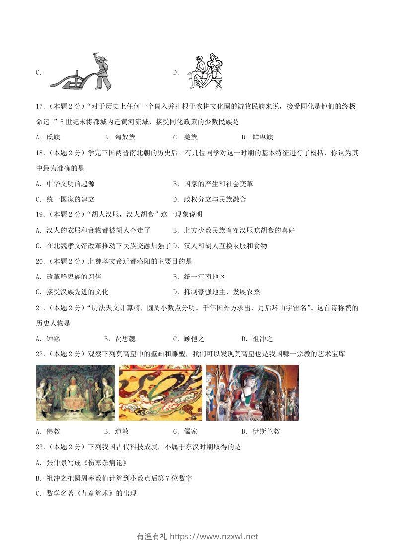 图片[3]-2021-2022学年七年级上册历史第四单元试卷及答案A卷部编版(Word版)-有渔有礼