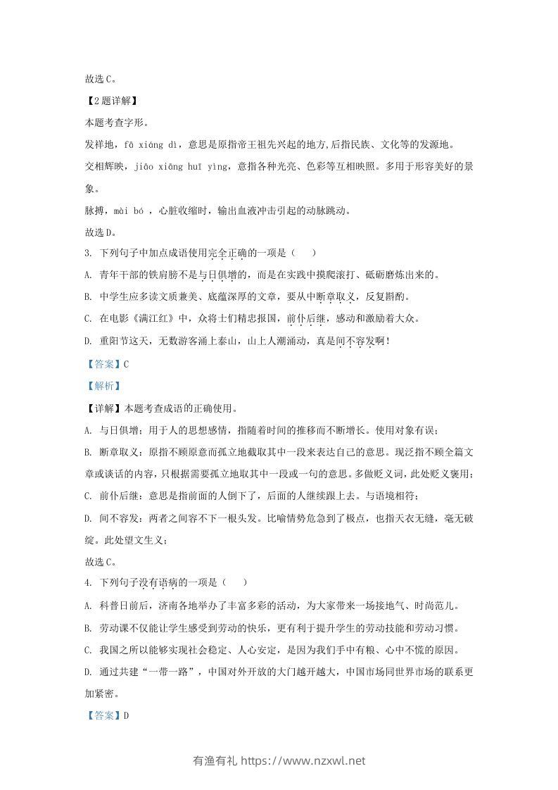 图片[2]-2023-2024学年山东省济南市莱芜区九年级上学期语文期中试题及答案(Word版)-有渔有礼