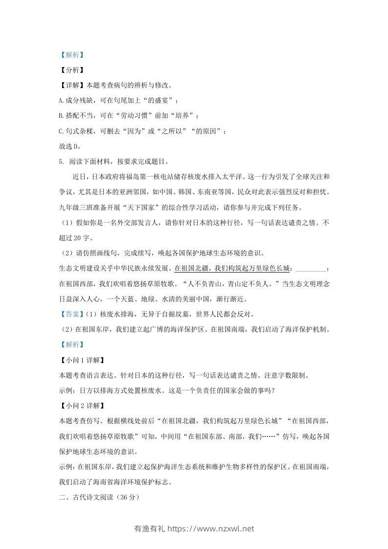 图片[3]-2023-2024学年山东省济南市莱芜区九年级上学期语文期中试题及答案(Word版)-有渔有礼