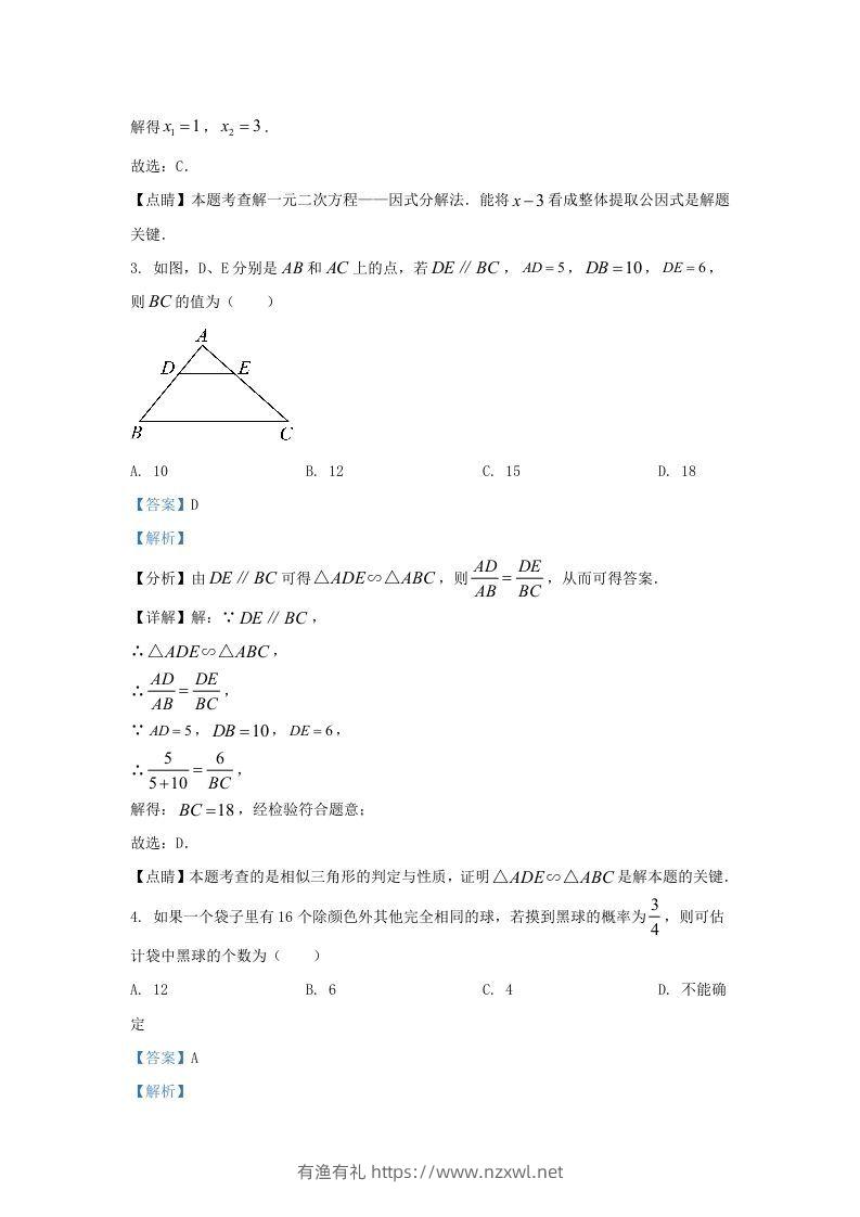 图片[2]-2021-2022学年福建省三明市宁化县九年级上学期数学期中试题及答案(Word版)-有渔有礼