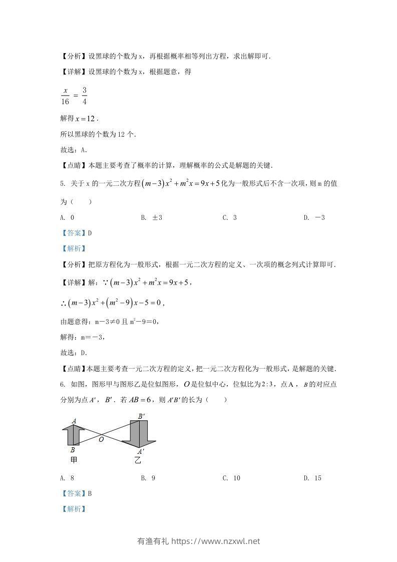图片[3]-2021-2022学年福建省三明市宁化县九年级上学期数学期中试题及答案(Word版)-有渔有礼