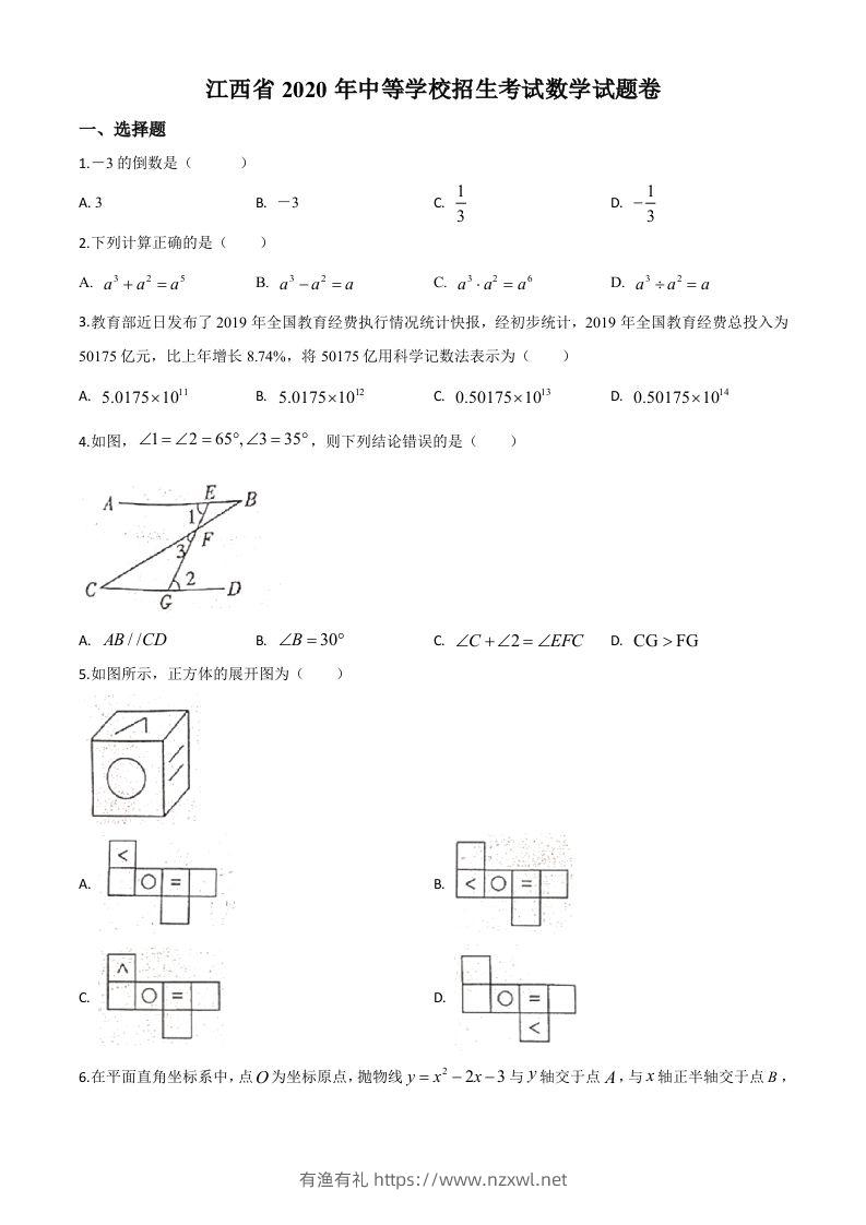 江西省2020年中考数学试题（空白卷）-有渔有礼
