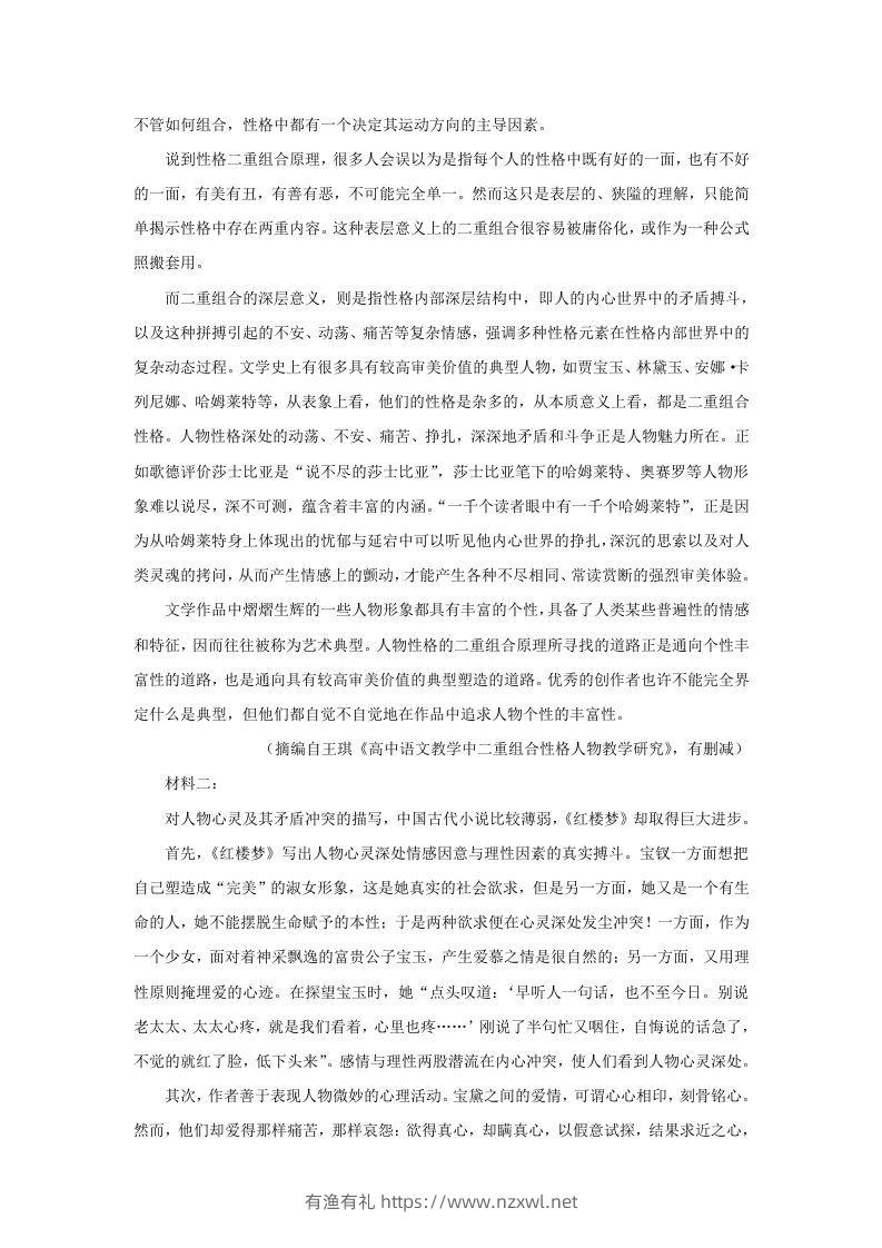 图片[2]-2022-2023学年广东省韶关市高三上学期期末语文试题及答案(Word版)-有渔有礼