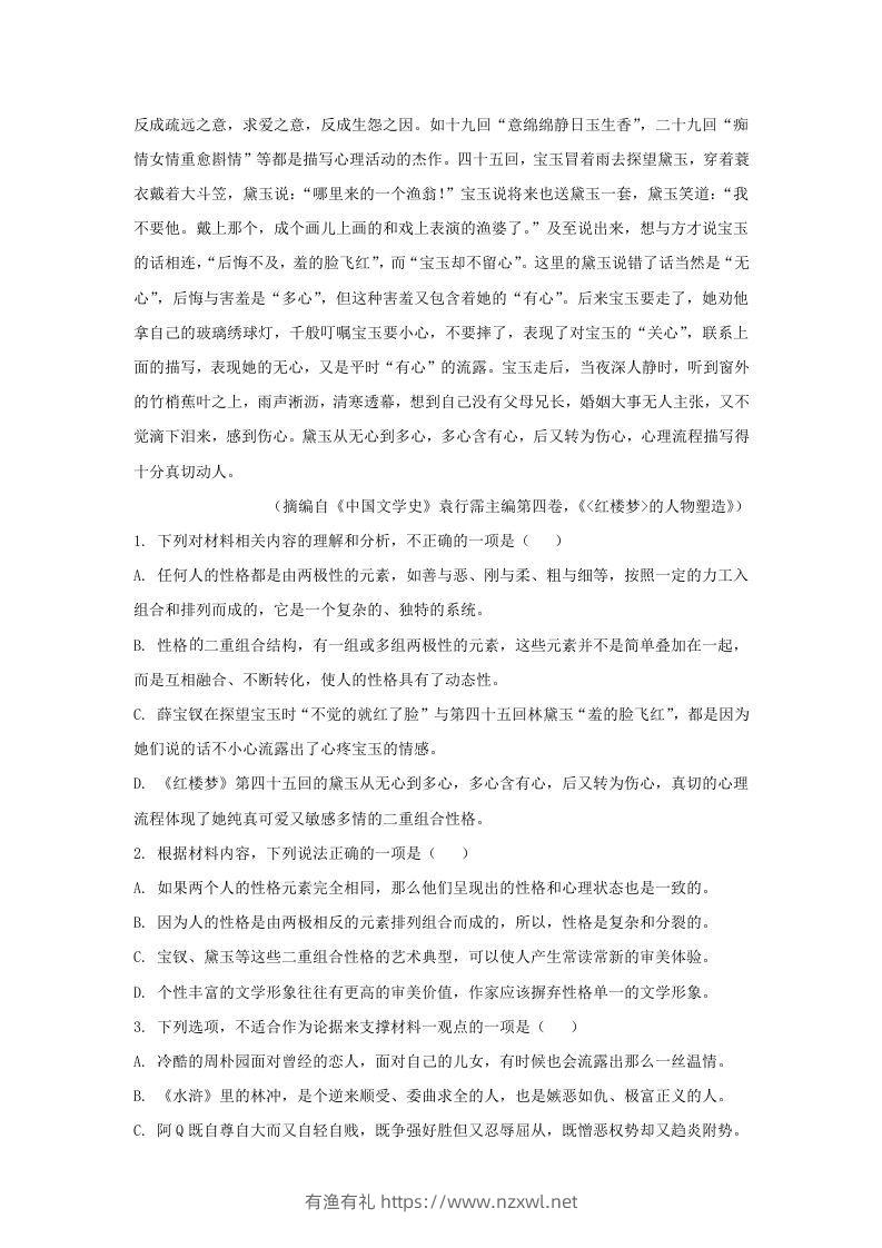 图片[3]-2022-2023学年广东省韶关市高三上学期期末语文试题及答案(Word版)-有渔有礼