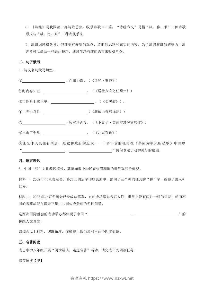 图片[2]-2022-2023学年山东省菏泽市牡丹区八年级下学期期末语文试题及答案(Word版)-有渔有礼