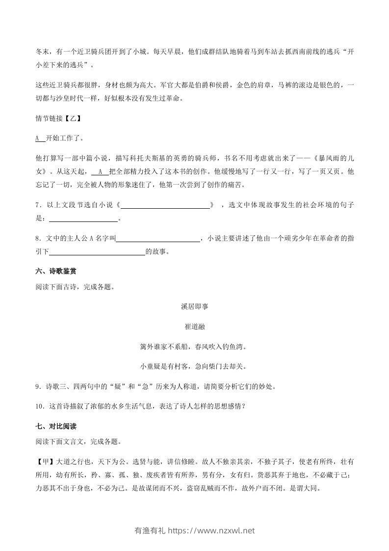 图片[3]-2022-2023学年山东省菏泽市牡丹区八年级下学期期末语文试题及答案(Word版)-有渔有礼