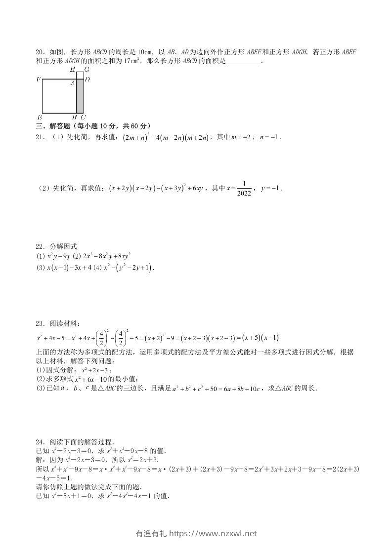 图片[2]-2022-2023学年华东师大版八年级数学上册第12章整式的乘除单元测试题及答案(Word版)-有渔有礼