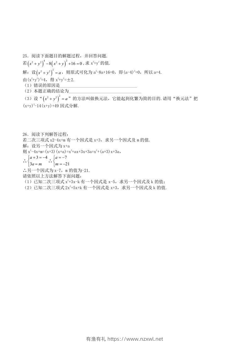 图片[3]-2022-2023学年华东师大版八年级数学上册第12章整式的乘除单元测试题及答案(Word版)-有渔有礼