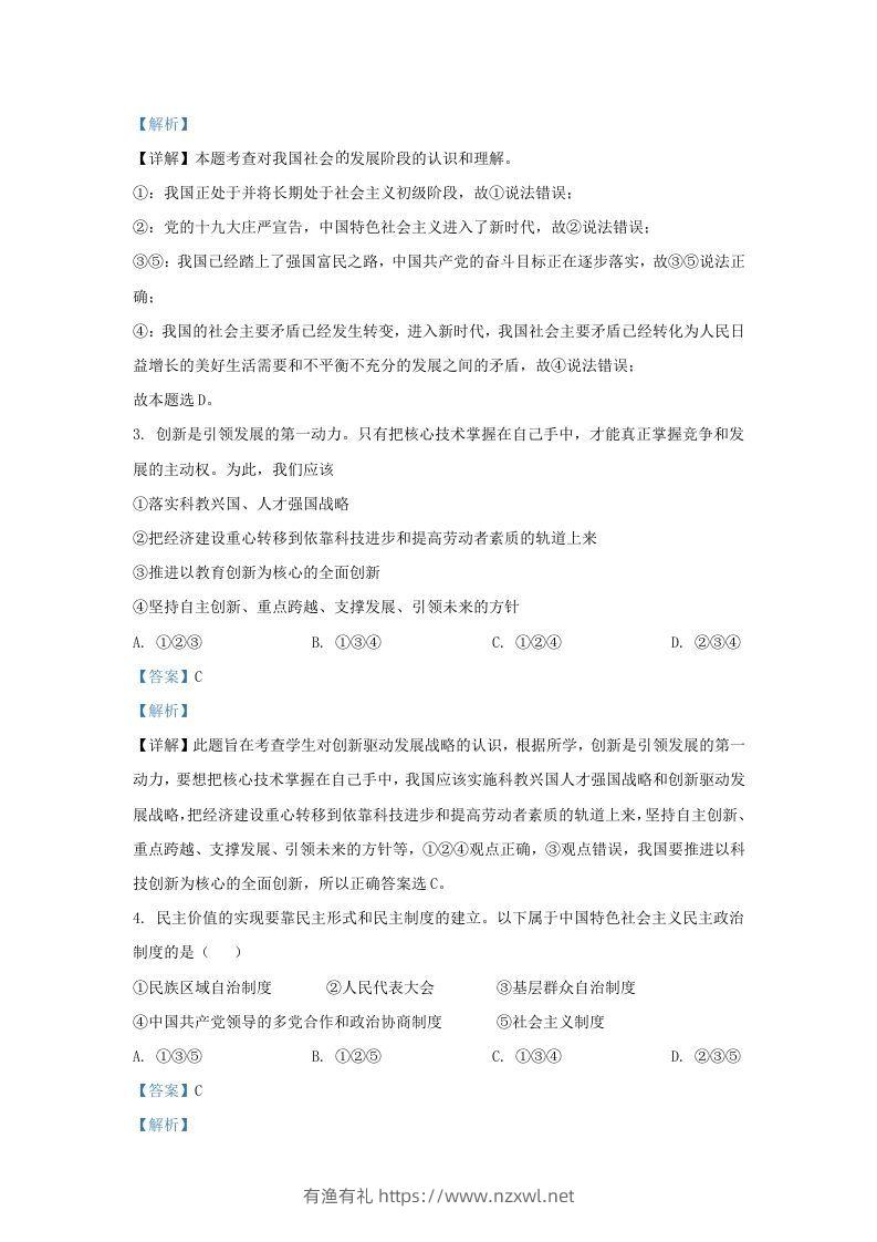 图片[2]-2021-2022学年江苏省南京市江宁区九年级上学期道德与法治12月月考试题及答案(Word版)-有渔有礼