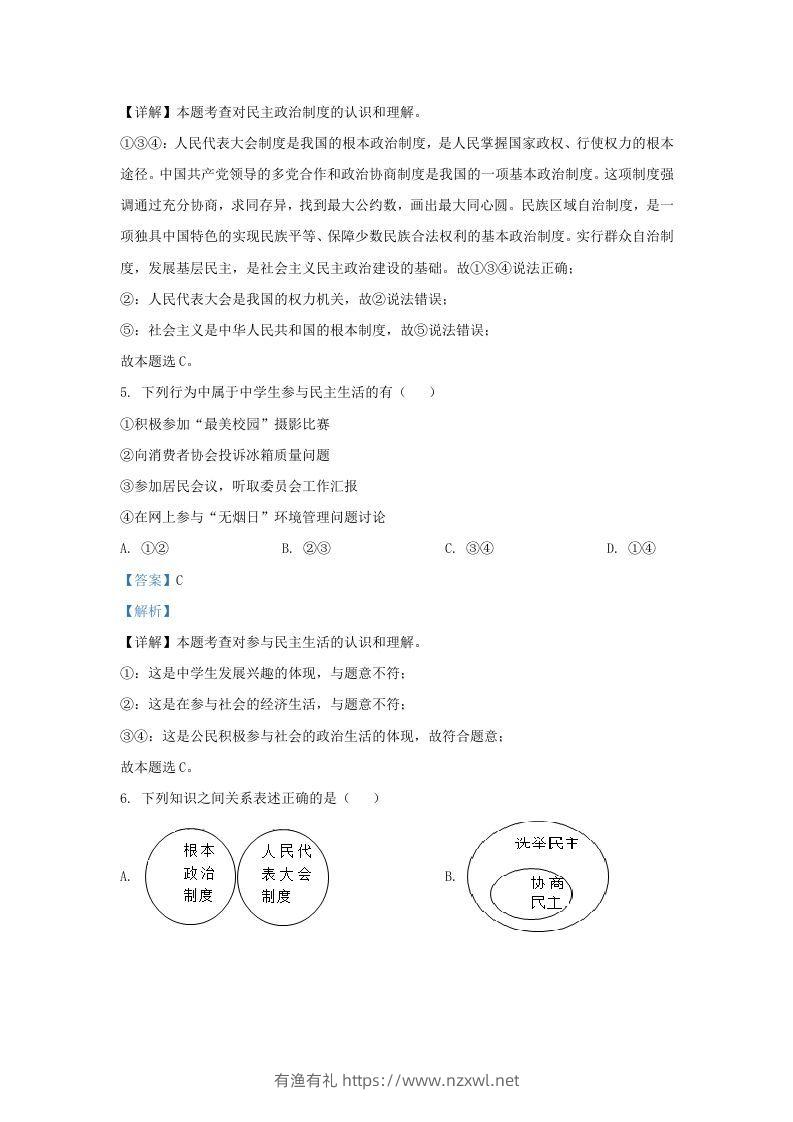 图片[3]-2021-2022学年江苏省南京市江宁区九年级上学期道德与法治12月月考试题及答案(Word版)-有渔有礼