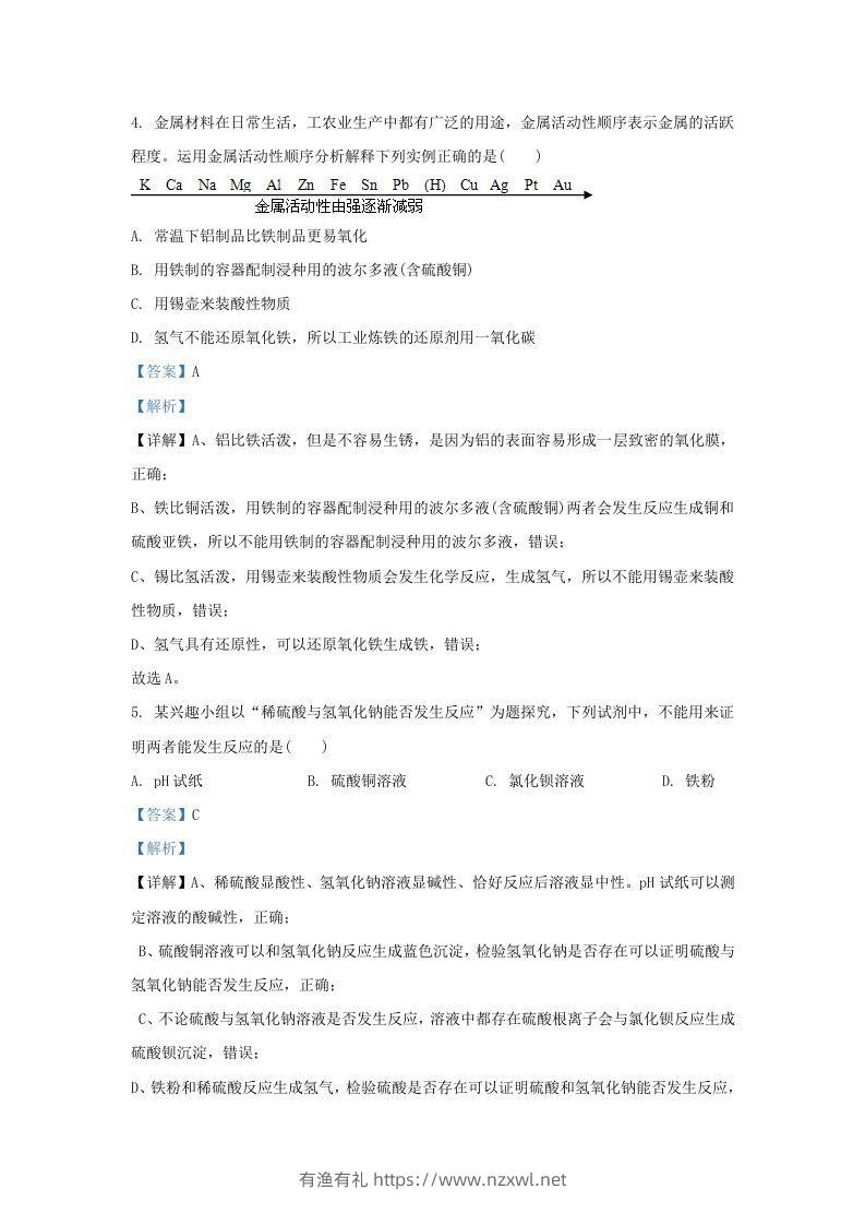 图片[3]-2019-2020学年浙江省杭州市江干区九年级上学期化学期末试题及答案(Word版)-有渔有礼