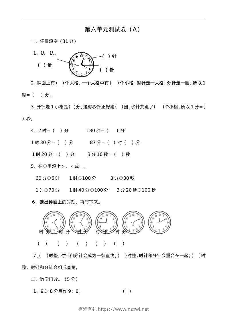 二下西师版数学第六单元检测卷-1-有渔有礼