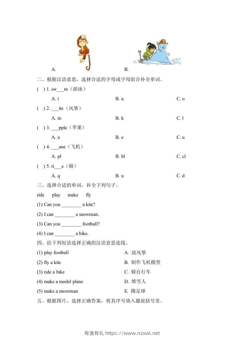 图片[2]-二年级英语下册Unit1_单元测试卷（人教版）-有渔有礼