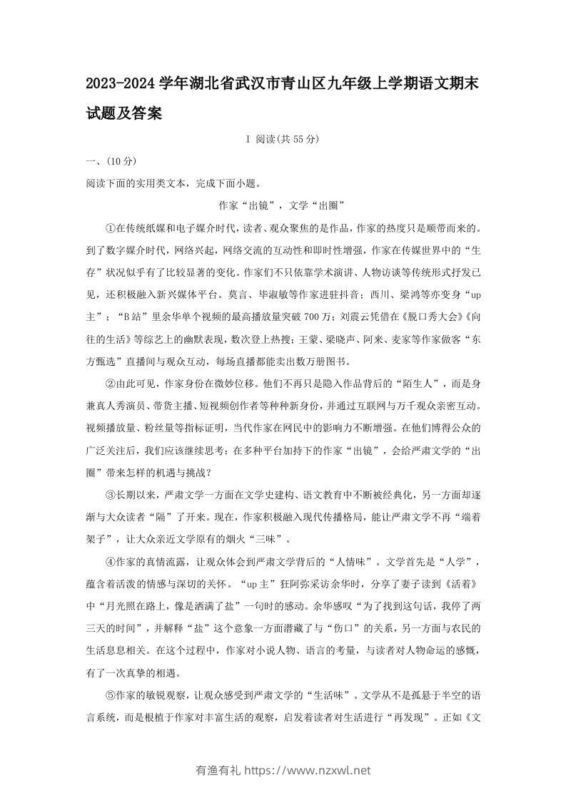 2023-2024学年湖北省武汉市青山区九年级上学期语文期末试题及答案(Word版)-有渔有礼