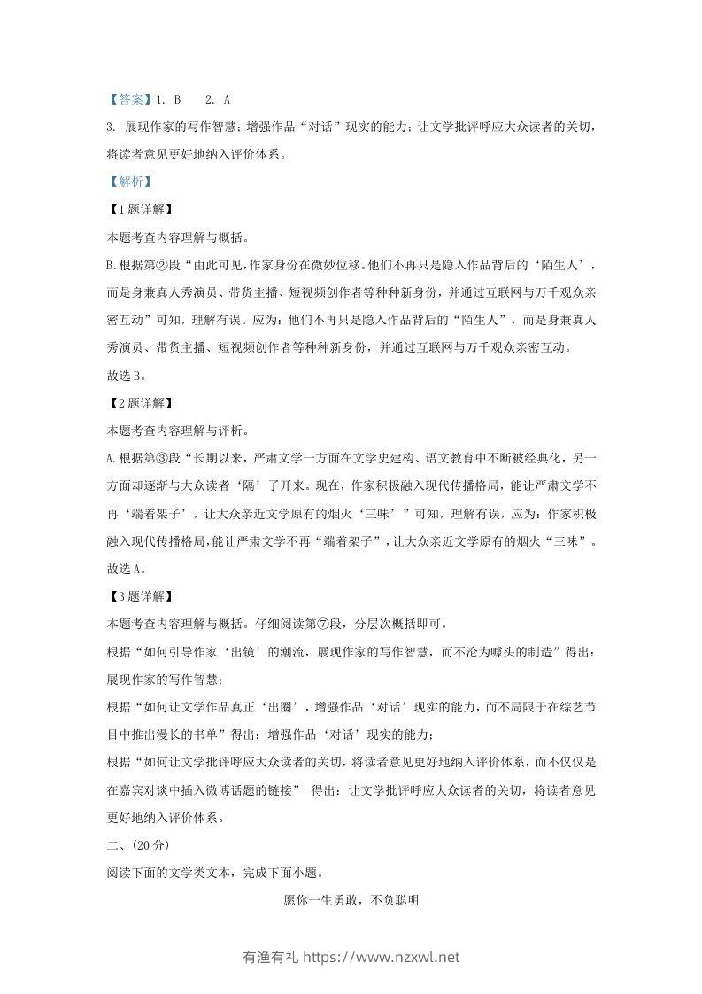 图片[3]-2023-2024学年湖北省武汉市青山区九年级上学期语文期末试题及答案(Word版)-有渔有礼