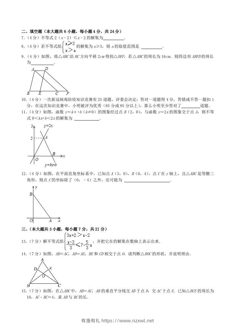 图片[2]-2023-2024学年江西省九江市八年级下学期期中数学试题及答案(Word版)-有渔有礼