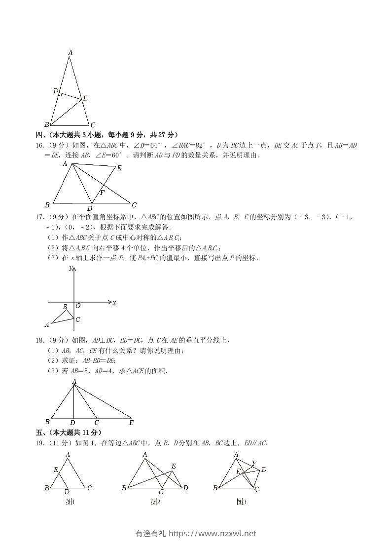 图片[3]-2023-2024学年江西省九江市八年级下学期期中数学试题及答案(Word版)-有渔有礼