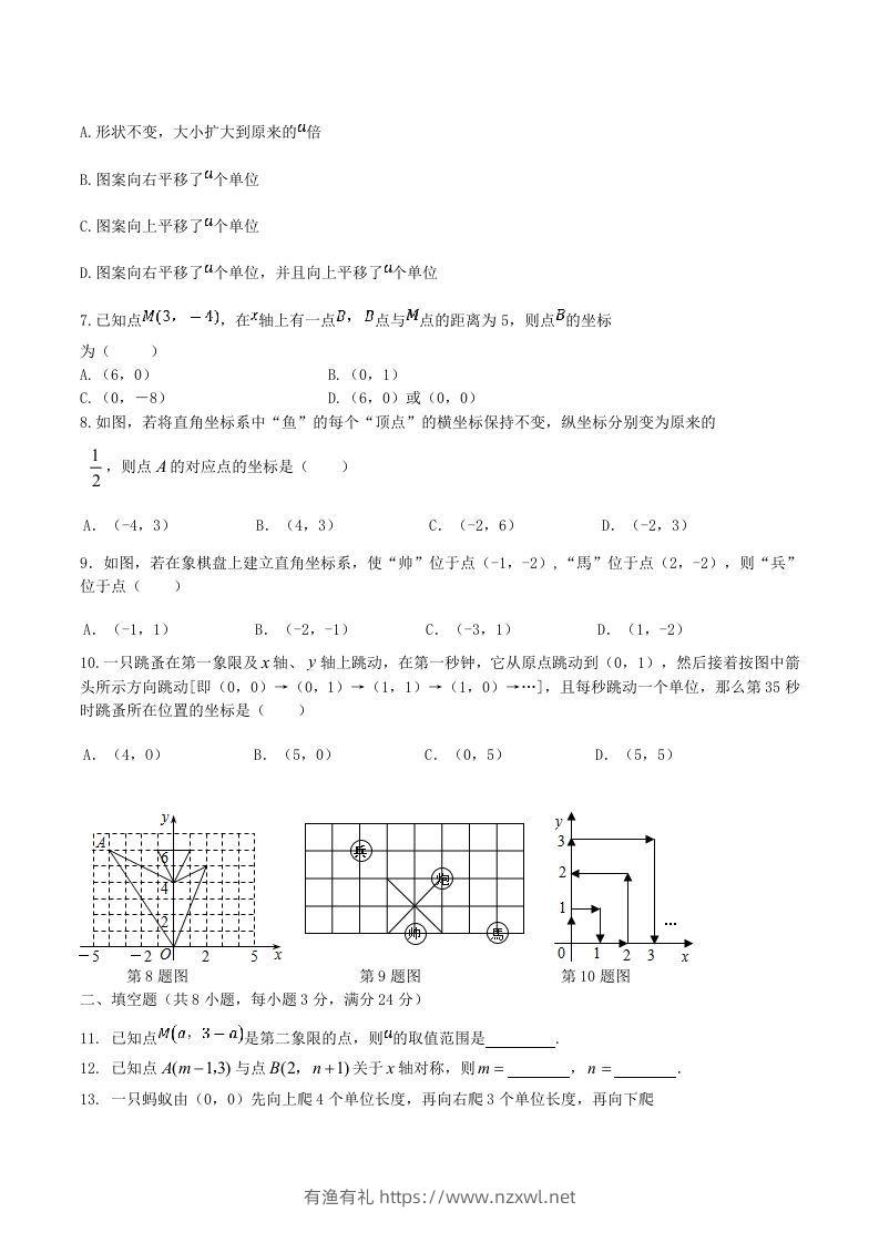 图片[2]-七年级下册数学第七章试卷及答案人教版(Word版)-有渔有礼