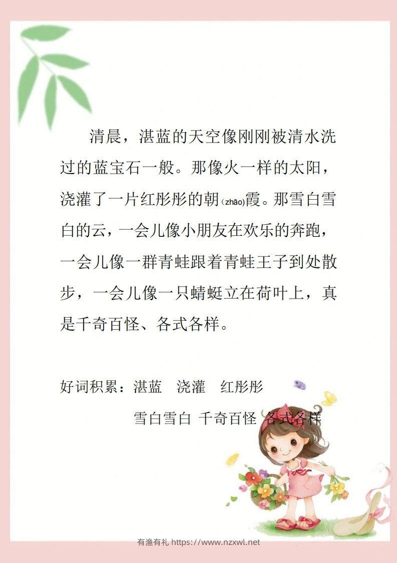 每日晨读素材四二年级语文下册-有渔有礼