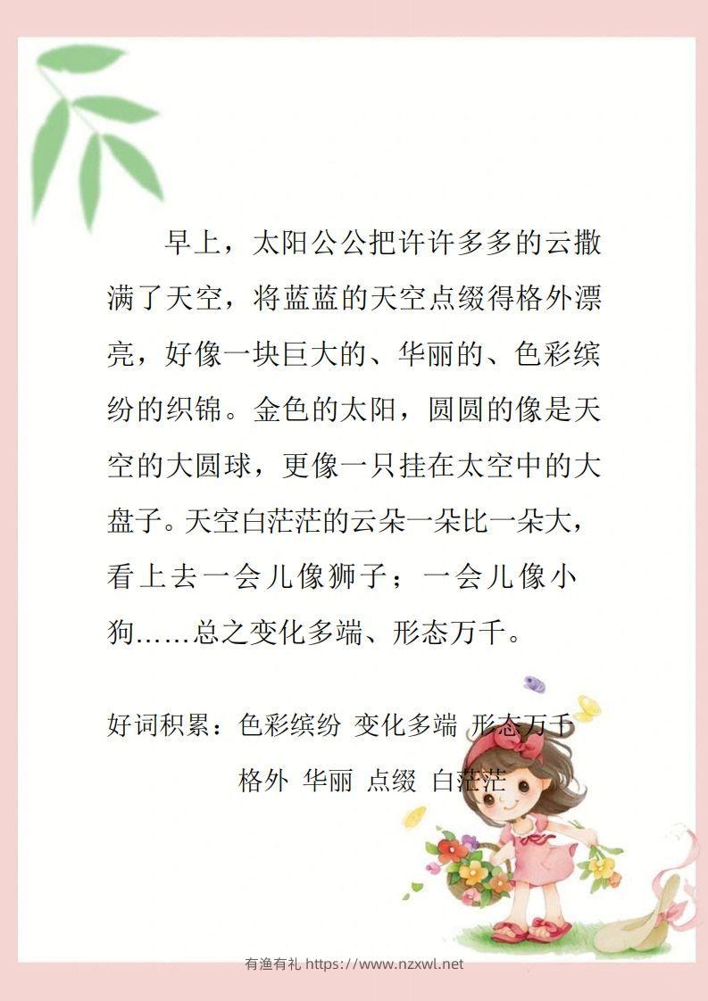 图片[2]-每日晨读素材四二年级语文下册-有渔有礼