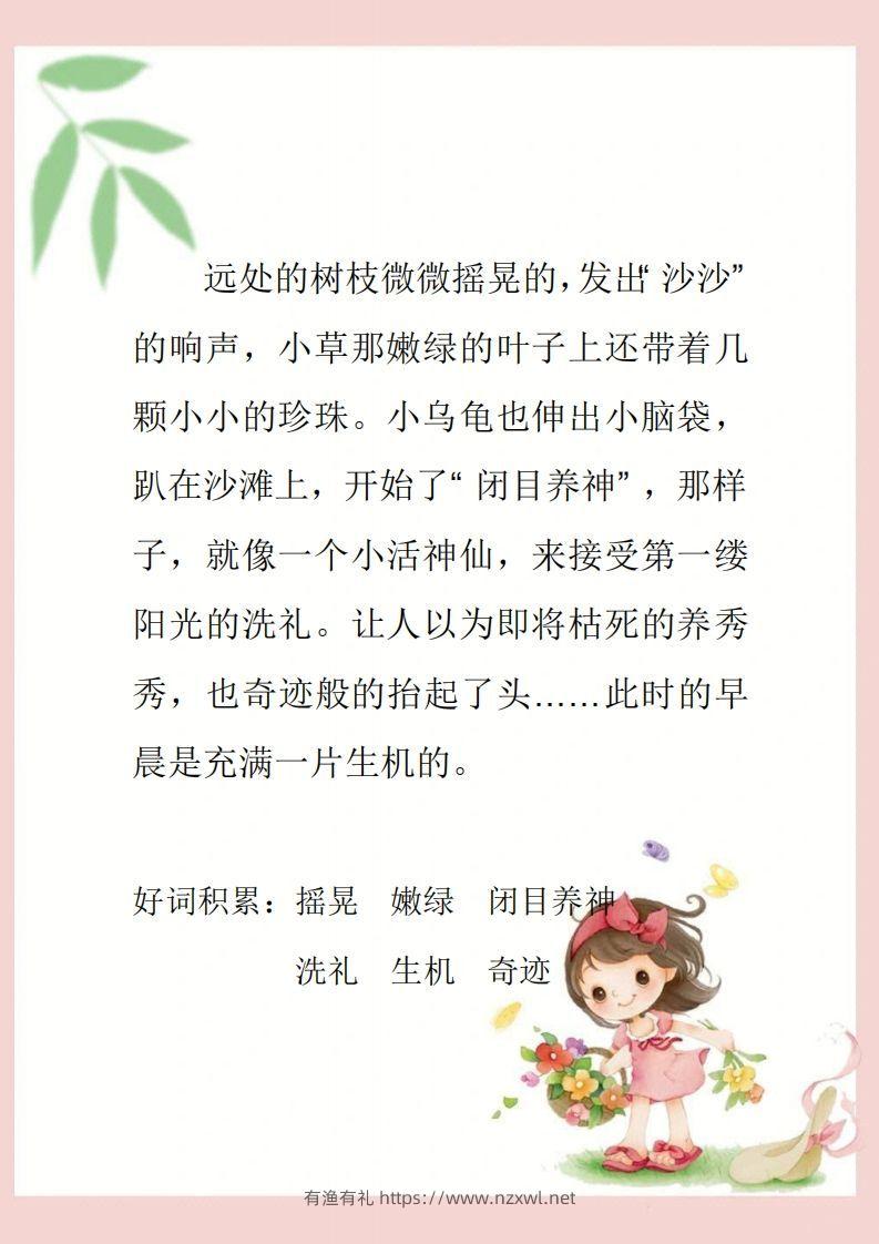 图片[3]-每日晨读素材四二年级语文下册-有渔有礼