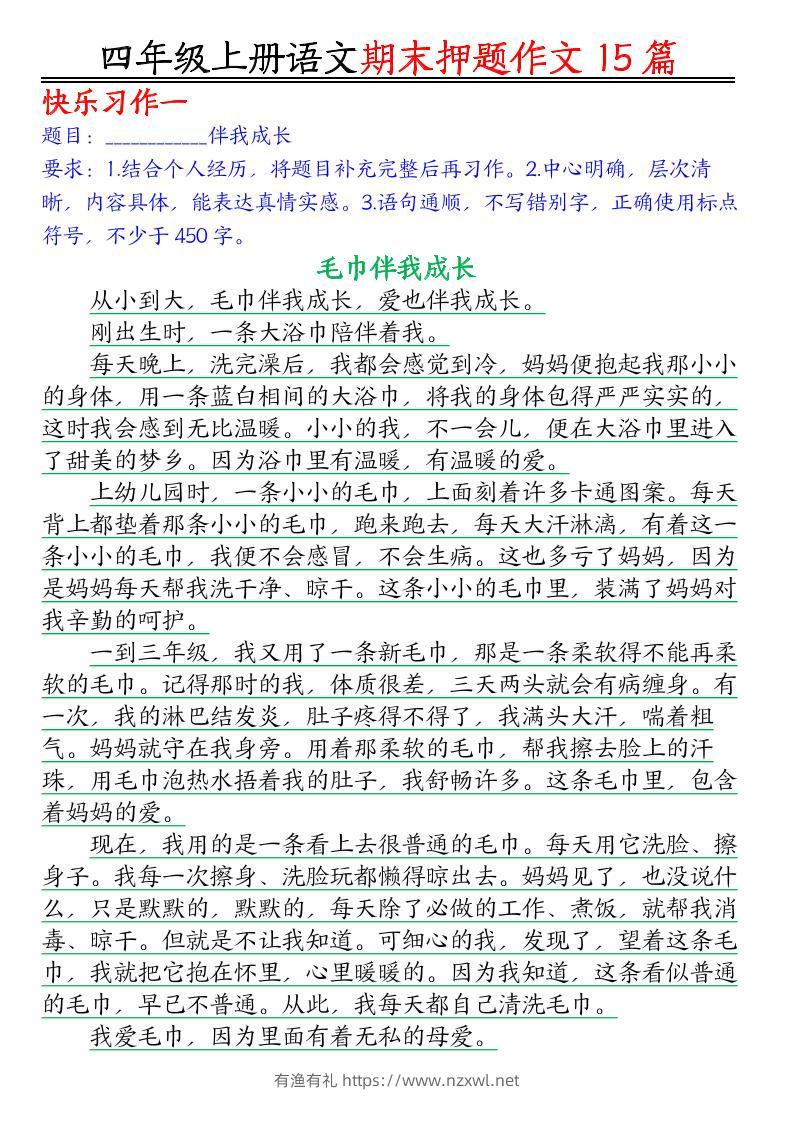 四年级上语文期末作文押题15篇-有渔有礼