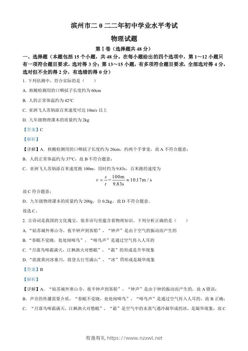 2022年山东省滨州市中考物理试题（含答案）-有渔有礼