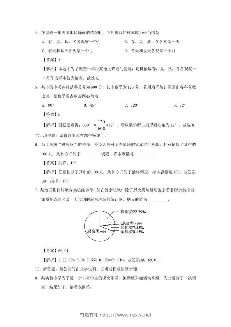 图片[3]-七年级下册数学第十章第一节试卷及答案人教版(Word版)-有渔有礼