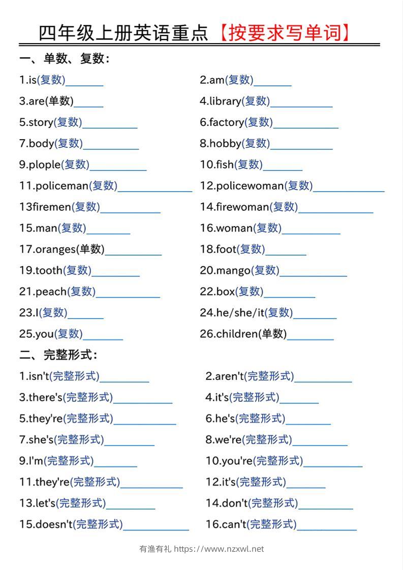 四年级上人教PEP版英语重点按要求写单词（空白）-有渔有礼