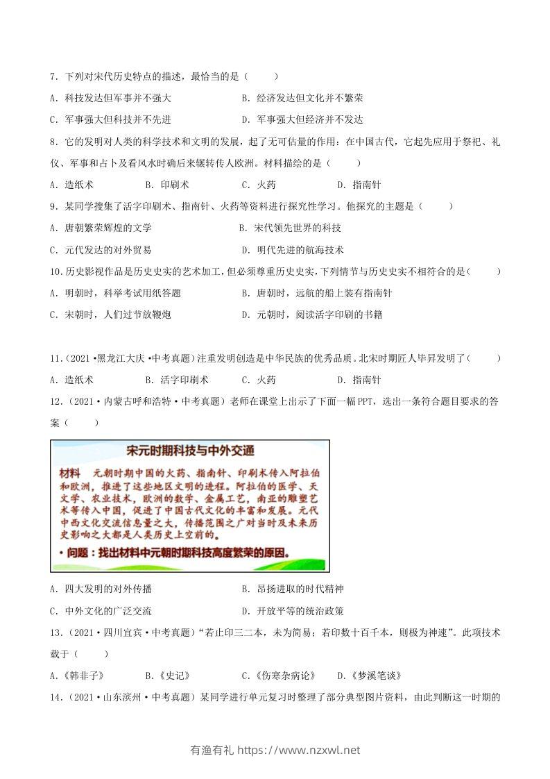 图片[2]-2021-2022学年七年级下册历史第13课检测卷及答案部编版(Word版)-有渔有礼