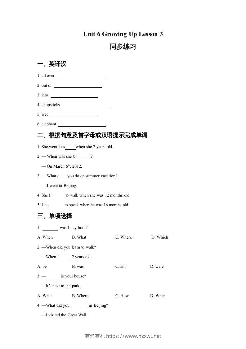 五年级英语下册Unit6GrowingUpLesson3同步练习3（人教版）-有渔有礼