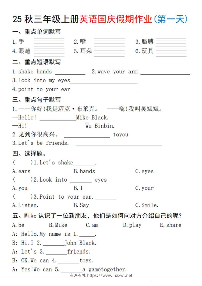 25秋三上英语国庆假期作业2-手嘴（含答案16页）-有渔有礼