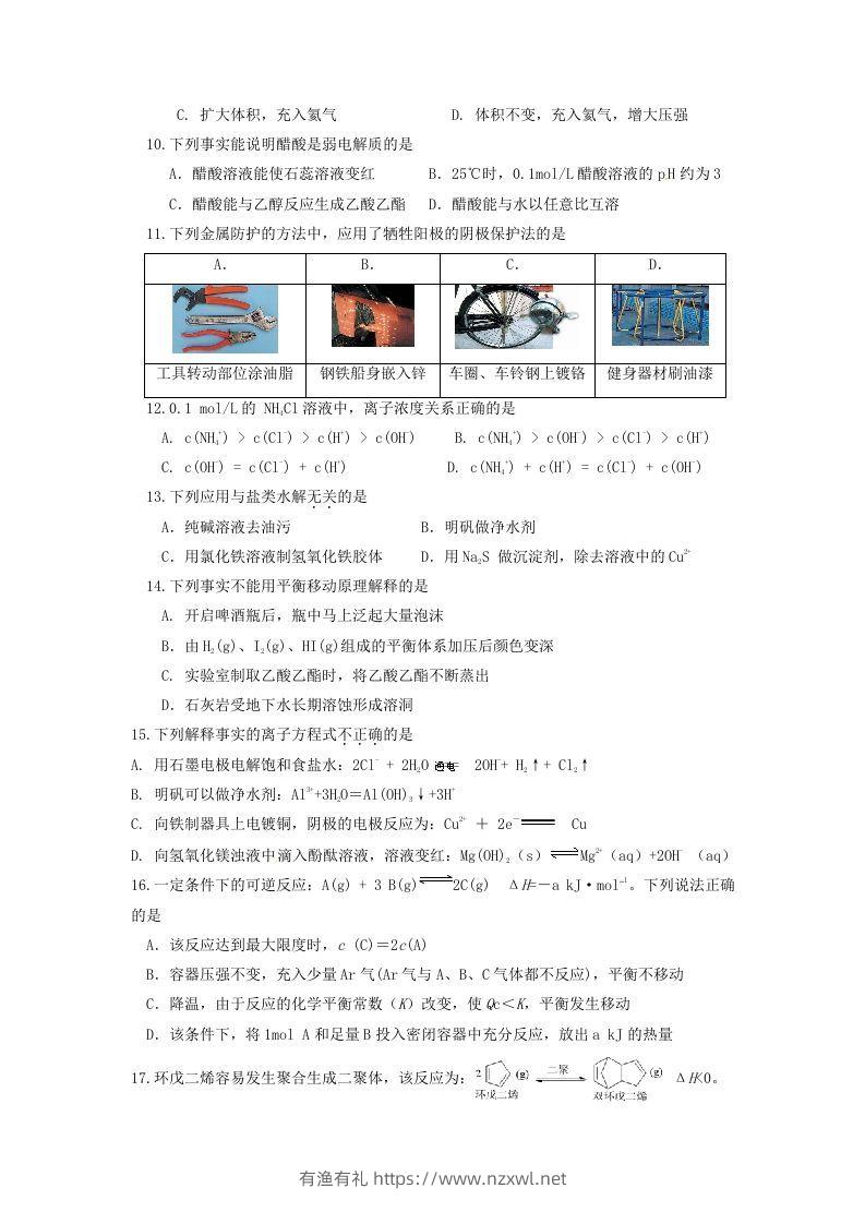 图片[2]-2019-2020年北京市延庆区高二化学下学期期末试题及答案(Word版)-有渔有礼