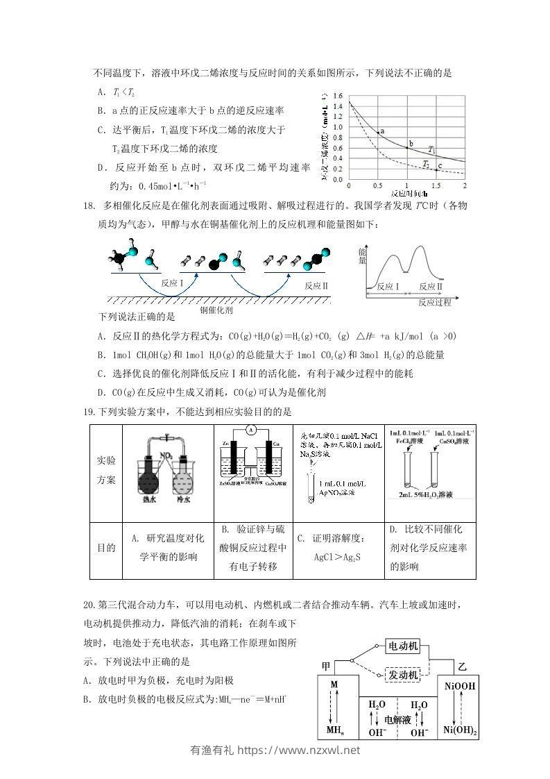 图片[3]-2019-2020年北京市延庆区高二化学下学期期末试题及答案(Word版)-有渔有礼