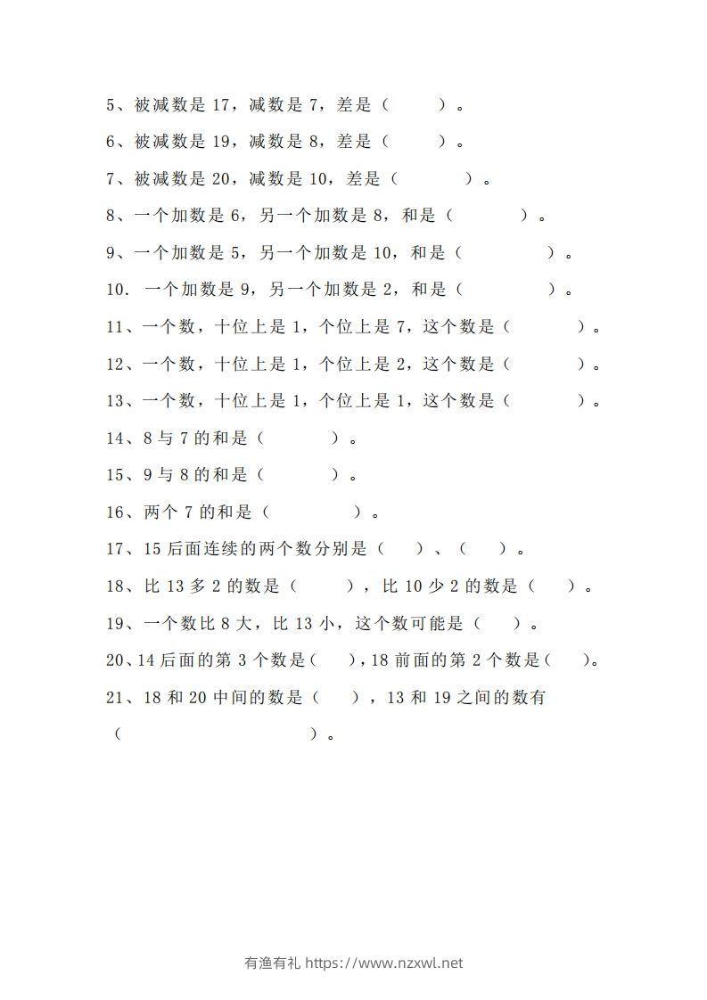 图片[2]-小学一年级数学找规律专项练习题-有渔有礼