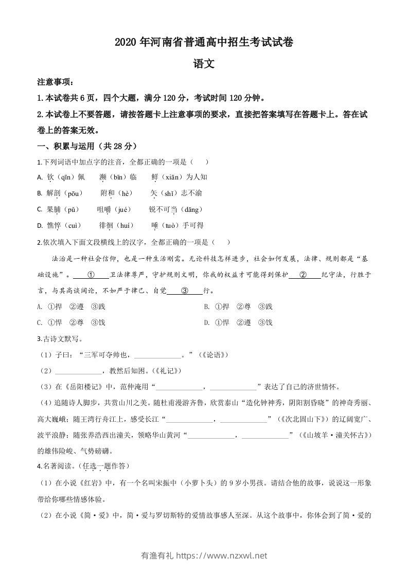 河南省2020年中考语文试题（空白卷）-有渔有礼