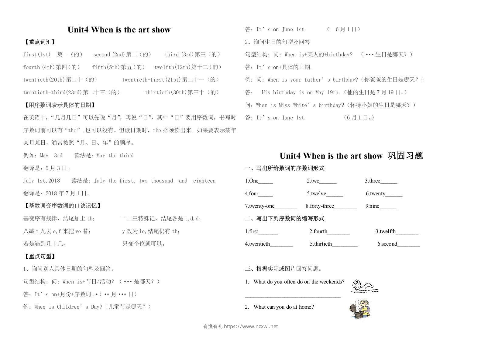 五年级英语下册最新整理PEPUnit4Whenistheartshow知识点（人教PEP版）-有渔有礼