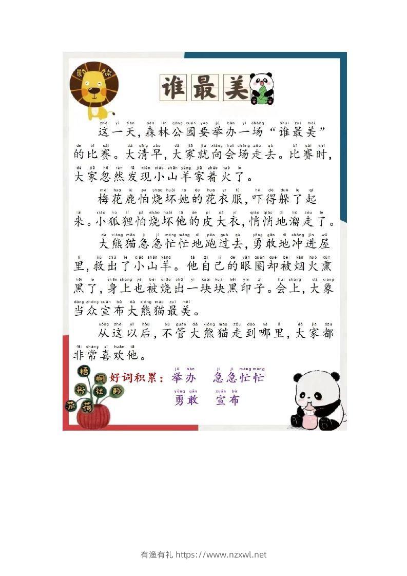 3.31每日晨读二年级语文下册-有渔有礼