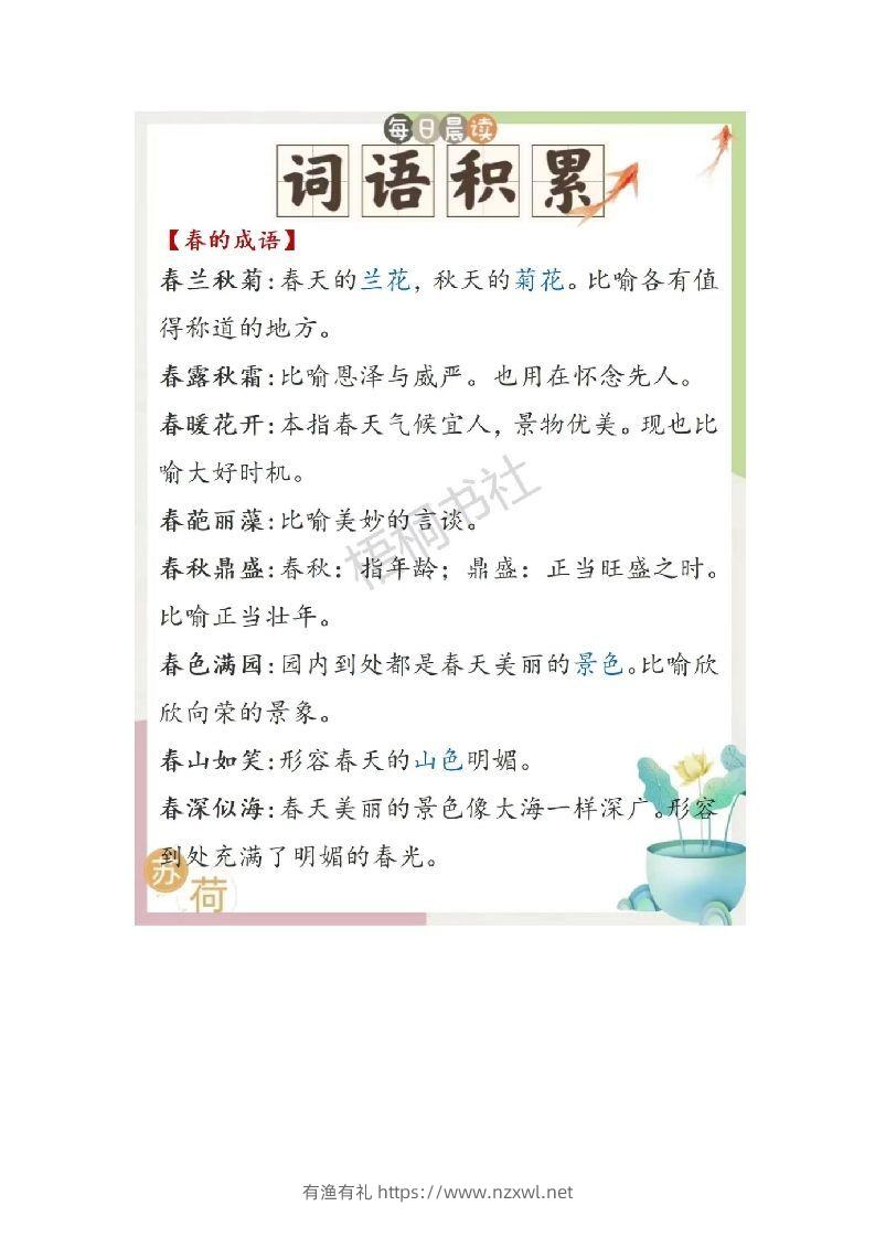 图片[2]-3.31每日晨读二年级语文下册-有渔有礼