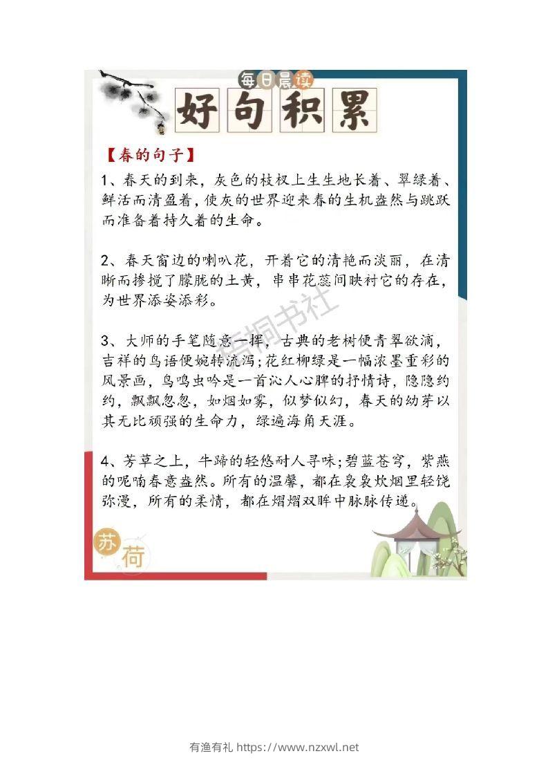 图片[3]-3.31每日晨读二年级语文下册-有渔有礼