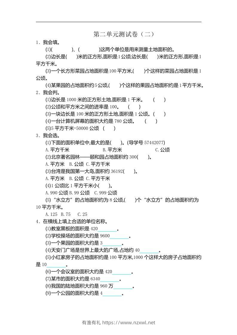 四（上）人教版数学第二单元测试卷.2-有渔有礼