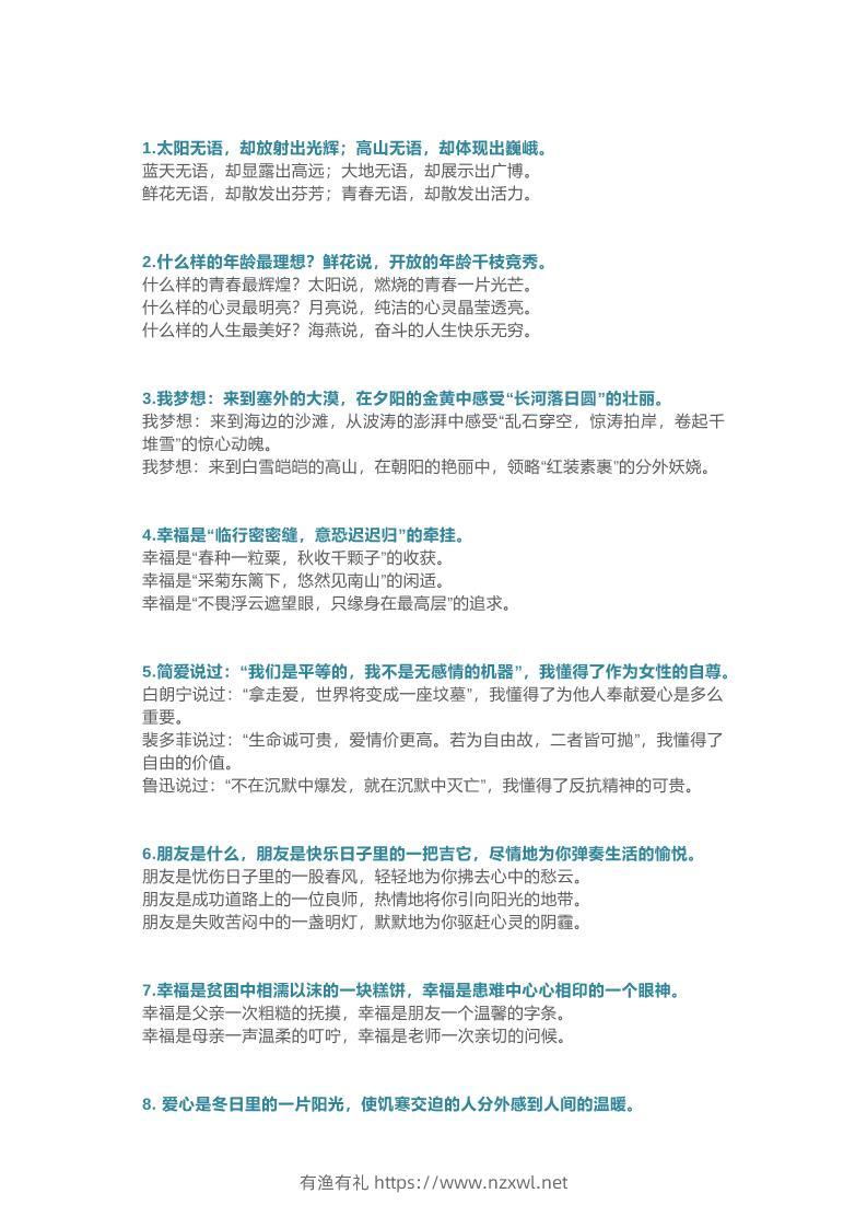 三上语文-句子仿写100例，妙笔生花不用愁-有渔有礼