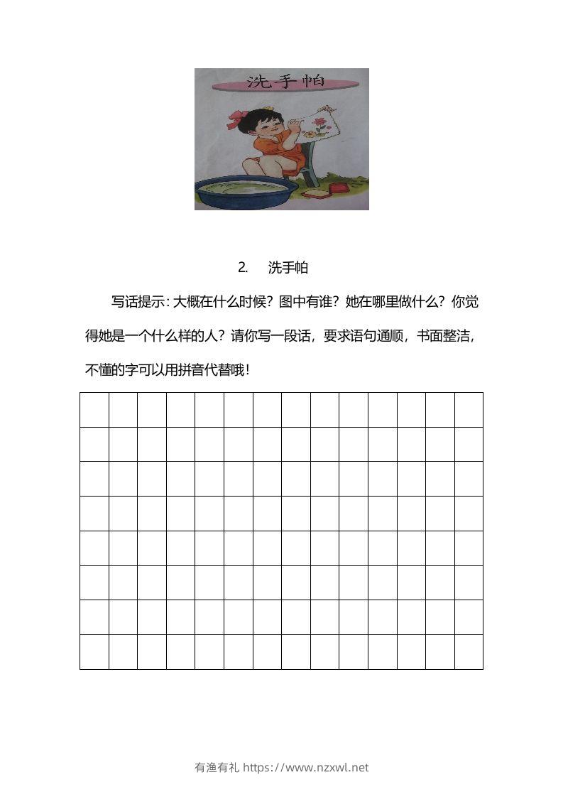 图片[2]-二上语文看图写话练习（幅画有答案）-有渔有礼